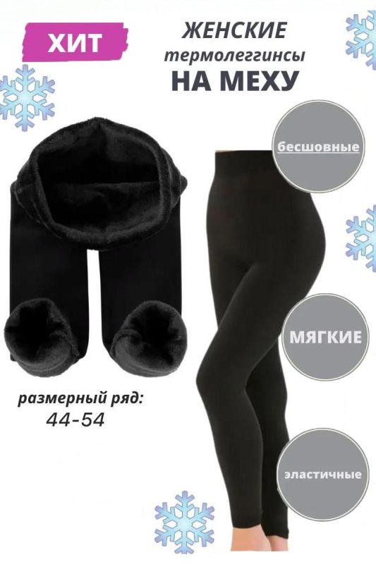 Women's leggings with camel hair fur article 9677