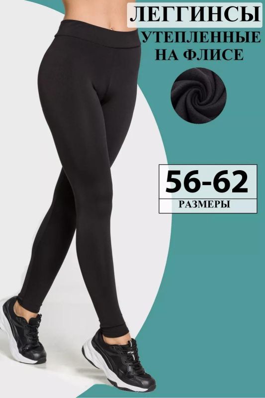 Women's leggings with fleece article 9646